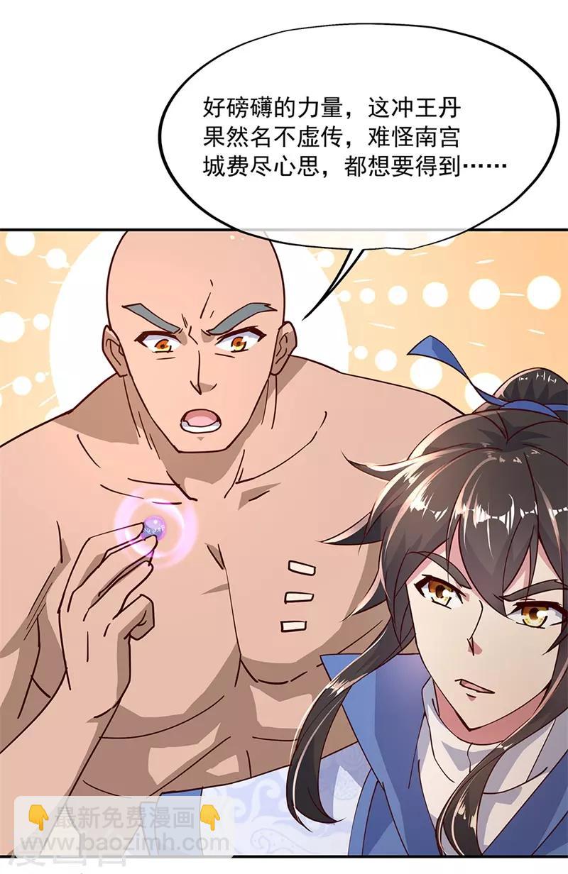 🍴绝世战魂 第128话 暗流涌动 第7页