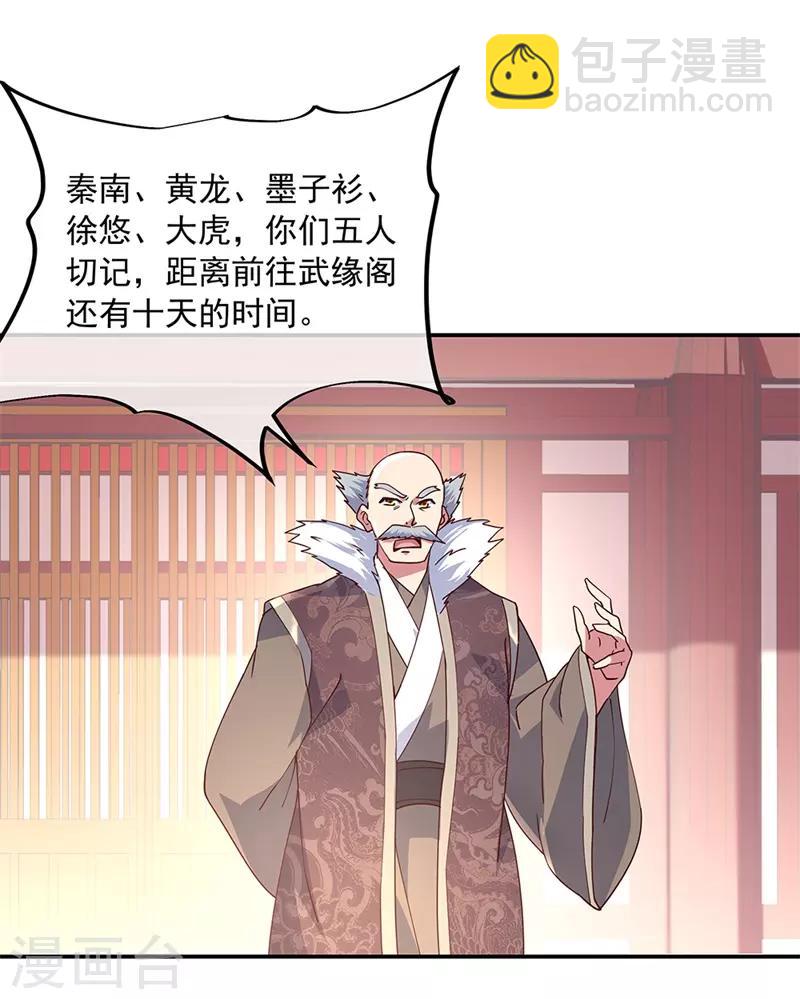 🍴绝世战魂 第128话 暗流涌动 第9页