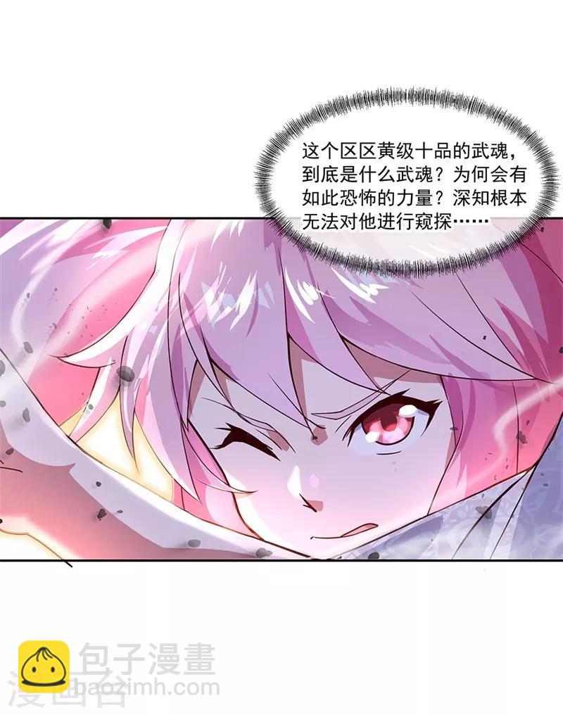 🍴绝世战魂 第130话 从此公主同行 第12页