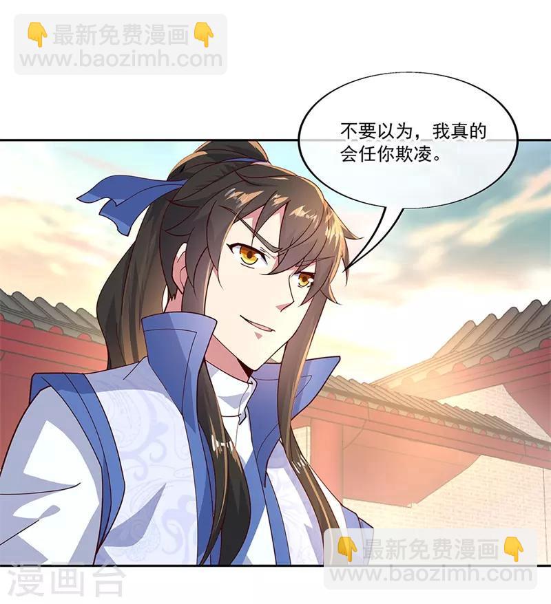 🍴绝世战魂 第130话 从此公主同行 第13页