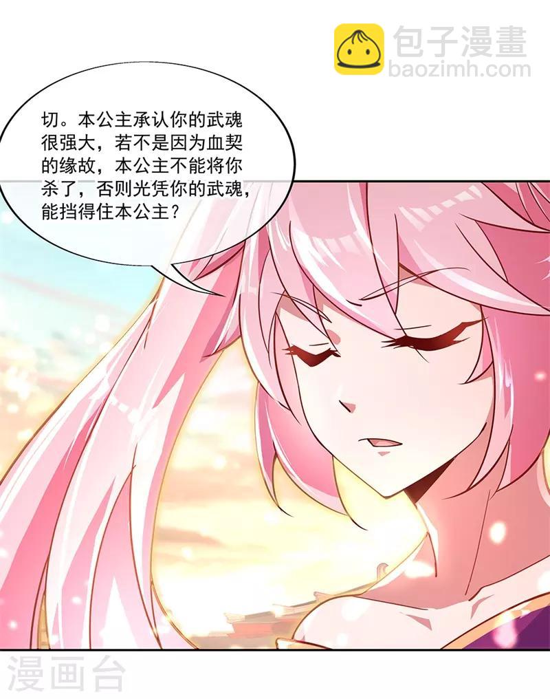 🍴绝世战魂 第130话 从此公主同行 第14页