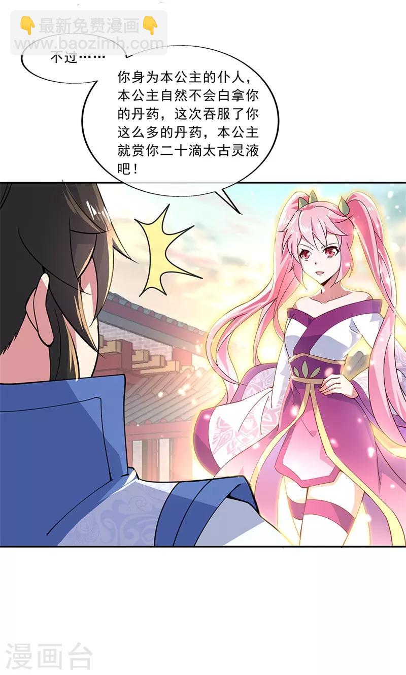 🍴绝世战魂 第130话 从此公主同行 第15页