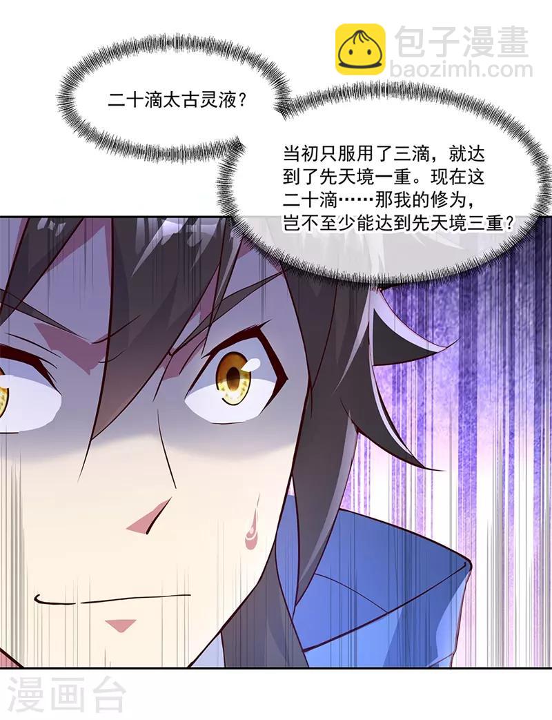 🍴绝世战魂 第130话 从此公主同行 第16页