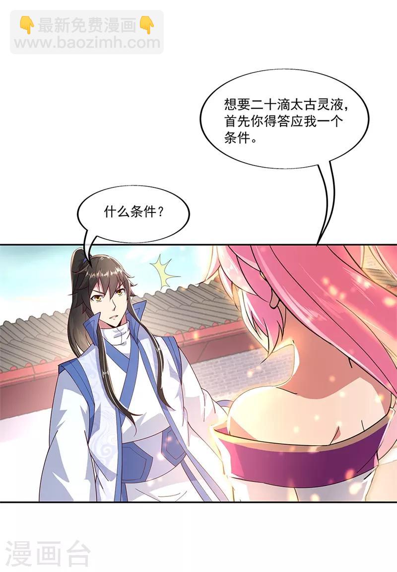 🍴绝世战魂 第130话 从此公主同行 第17页