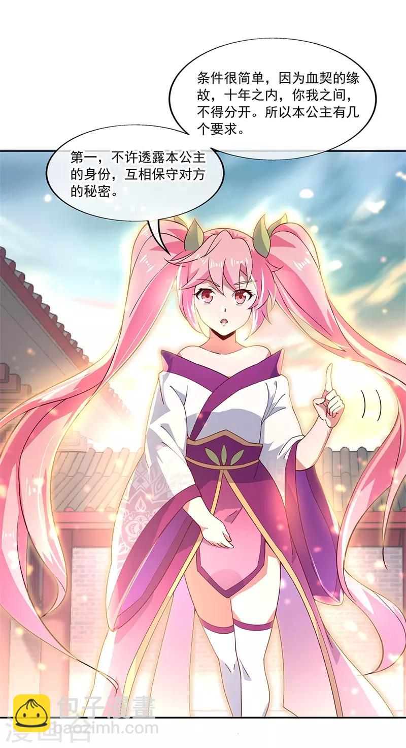 🍴绝世战魂 第130话 从此公主同行 第18页