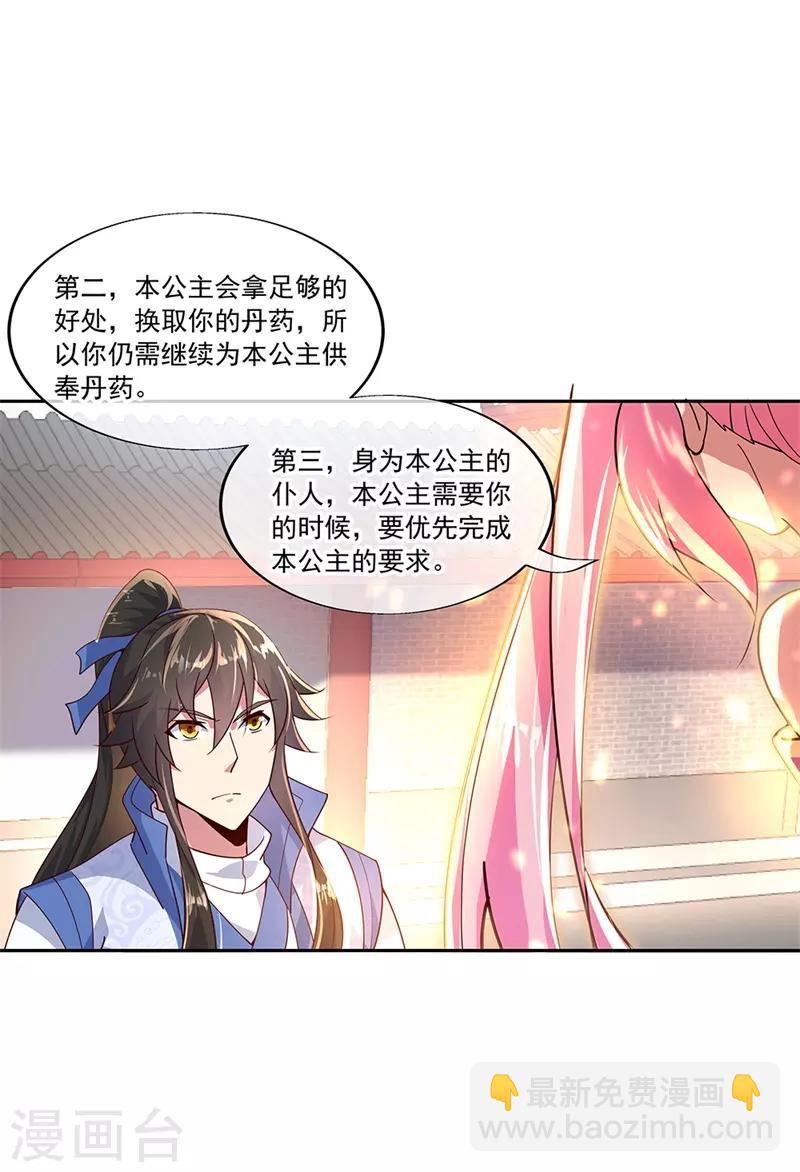 🍴绝世战魂 第130话 从此公主同行 第19页