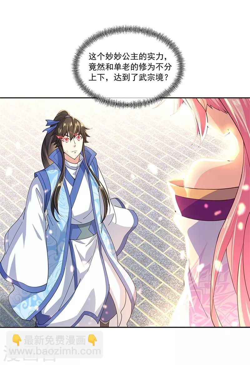 🍴绝世战魂 第130话 从此公主同行 第2页