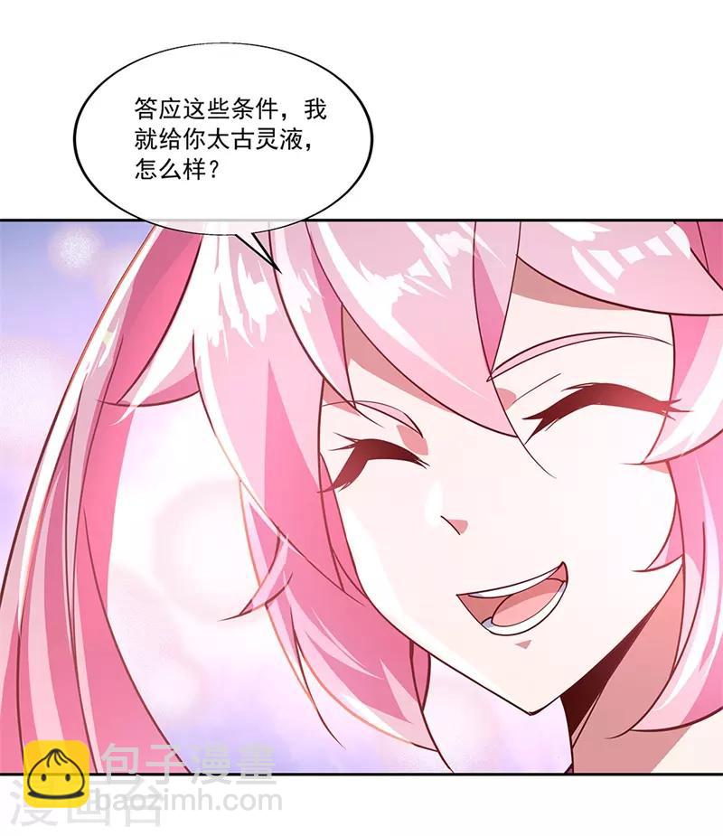 🍴绝世战魂 第130话 从此公主同行 第20页
