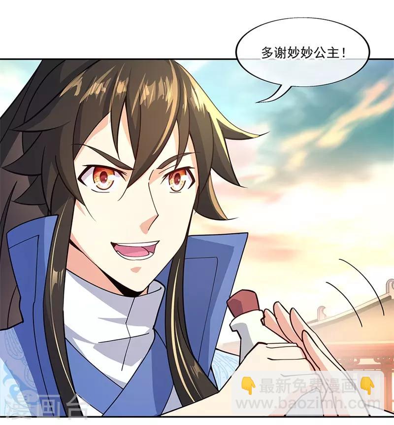 🍴绝世战魂 第130话 从此公主同行 第24页