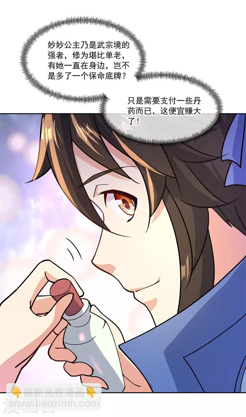 🍴绝世战魂 第130话 从此公主同行 第26页