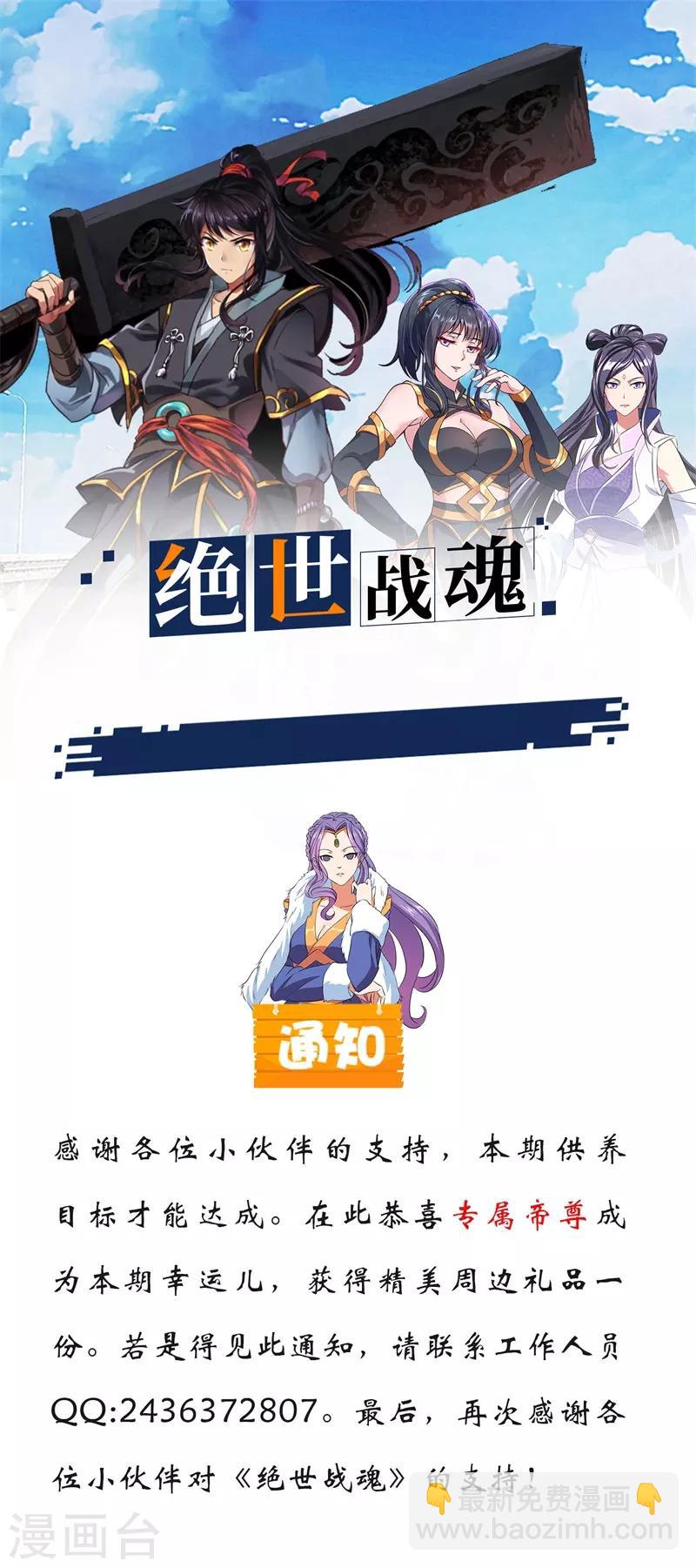 🍴绝世战魂 第130话 从此公主同行 第27页