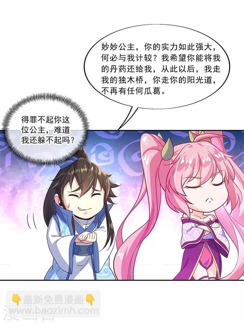🍴绝世战魂 第130话 从此公主同行 第5页