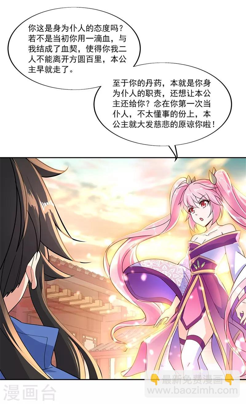 🍴绝世战魂 第130话 从此公主同行 第6页