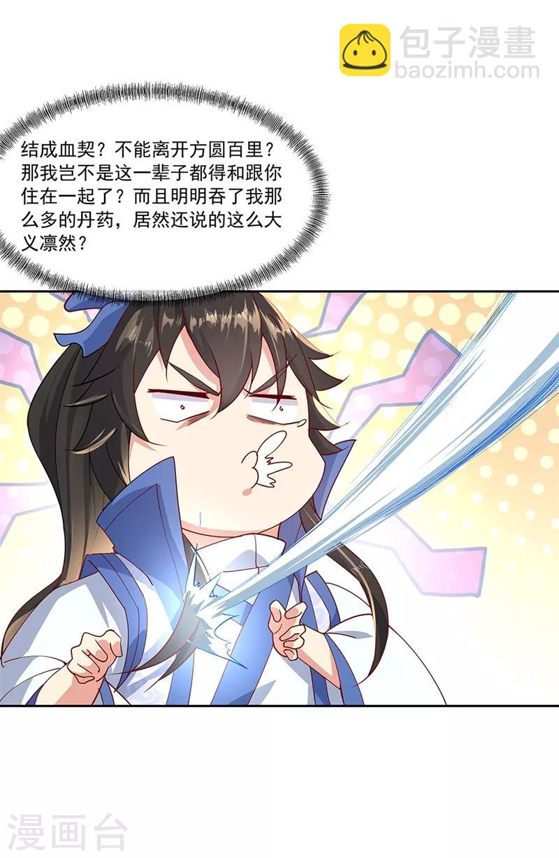 🍴绝世战魂 第130话 从此公主同行 第7页