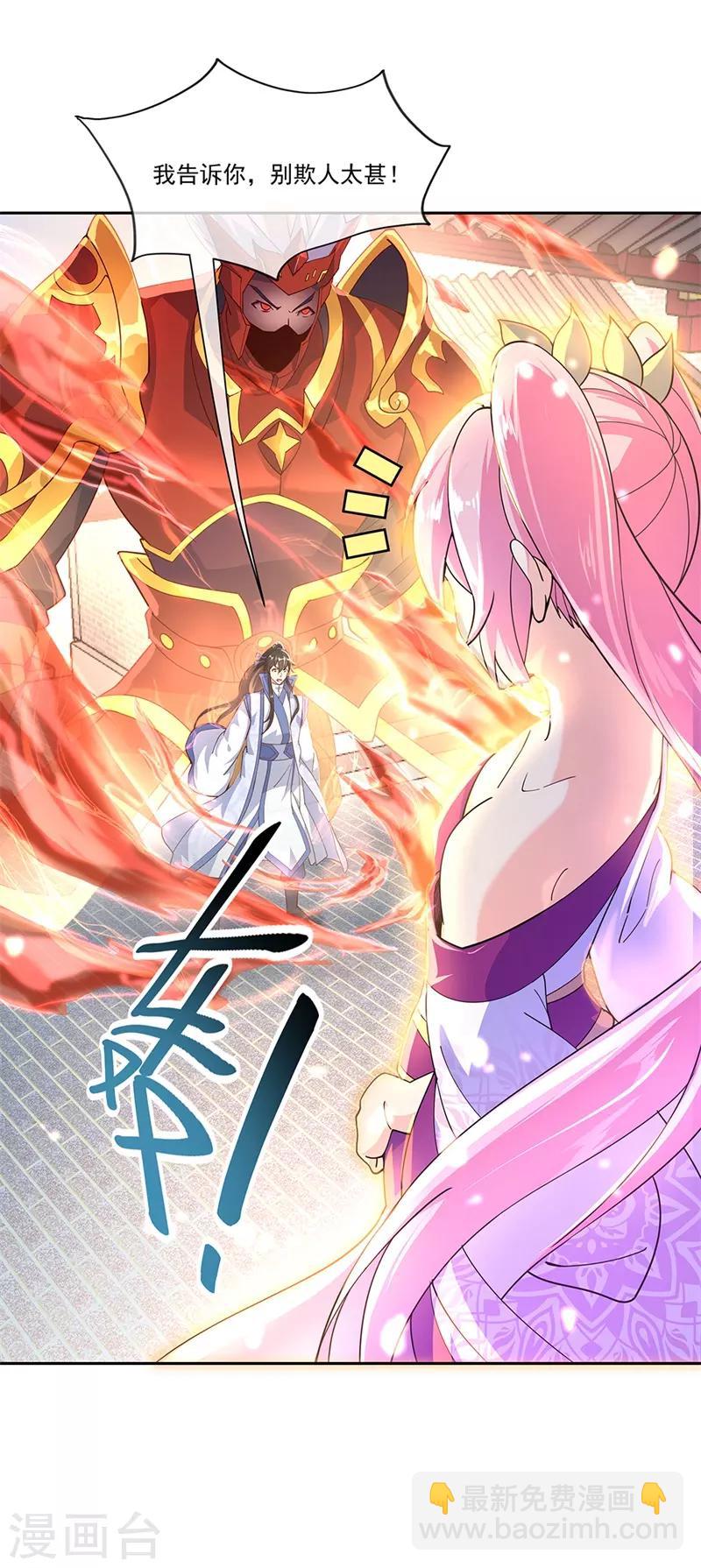 🍴绝世战魂 第130话 从此公主同行 第8页