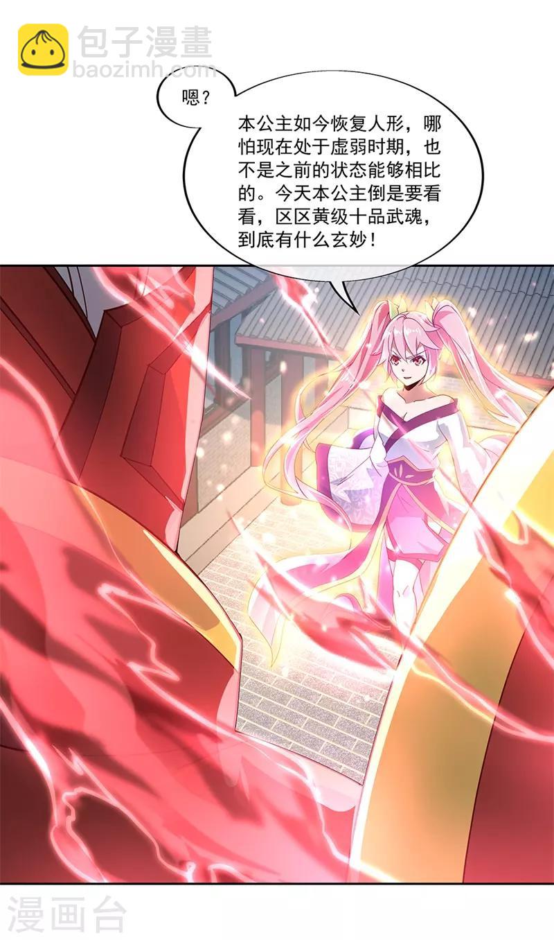🍴绝世战魂 第130话 从此公主同行 第9页