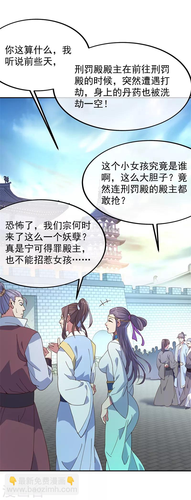 🍴绝世战魂 第132话 炼化 第10页