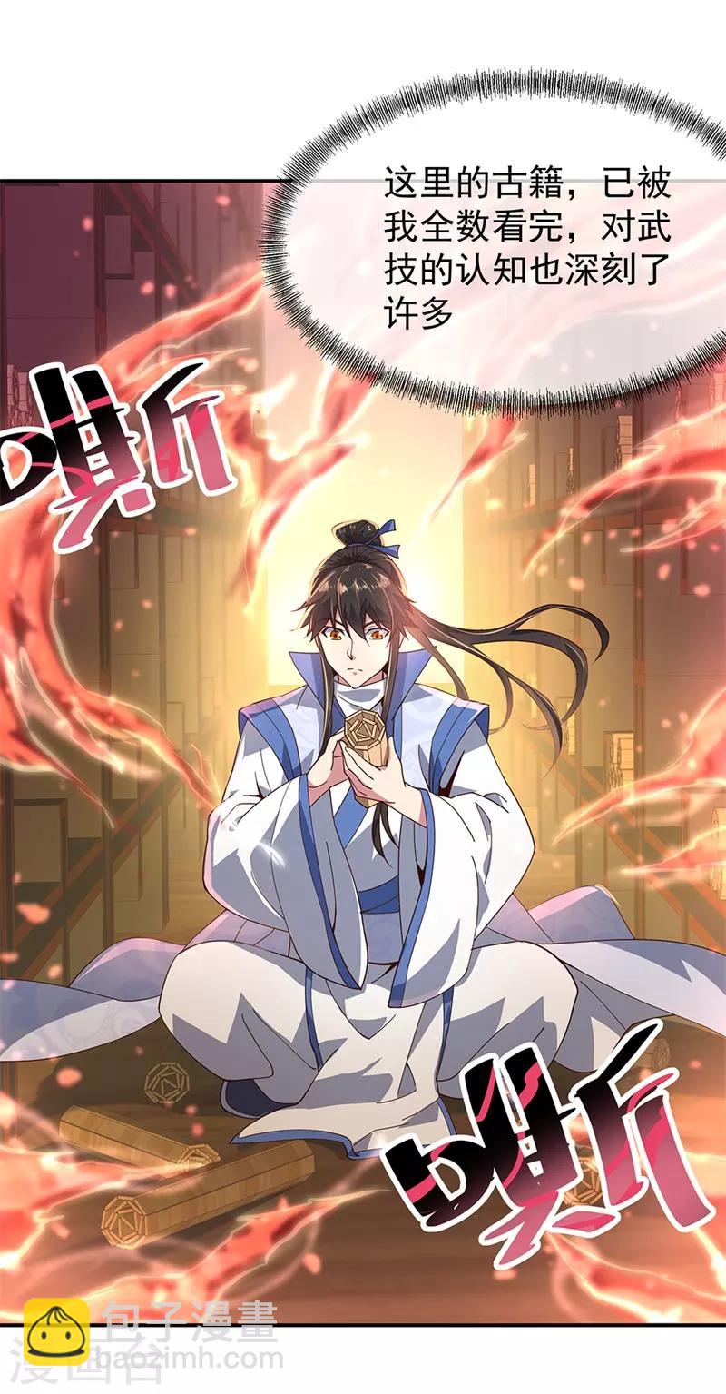 🍴绝世战魂 第132话 炼化 第12页
