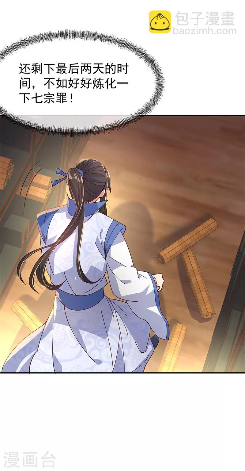 🍴绝世战魂 第132话 炼化 第13页