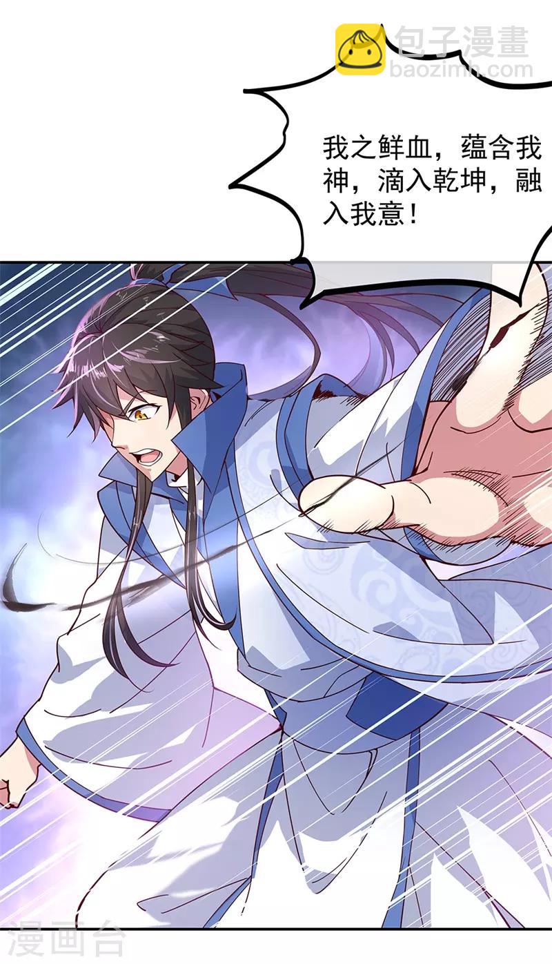 🍴绝世战魂 第132话 炼化 第15页