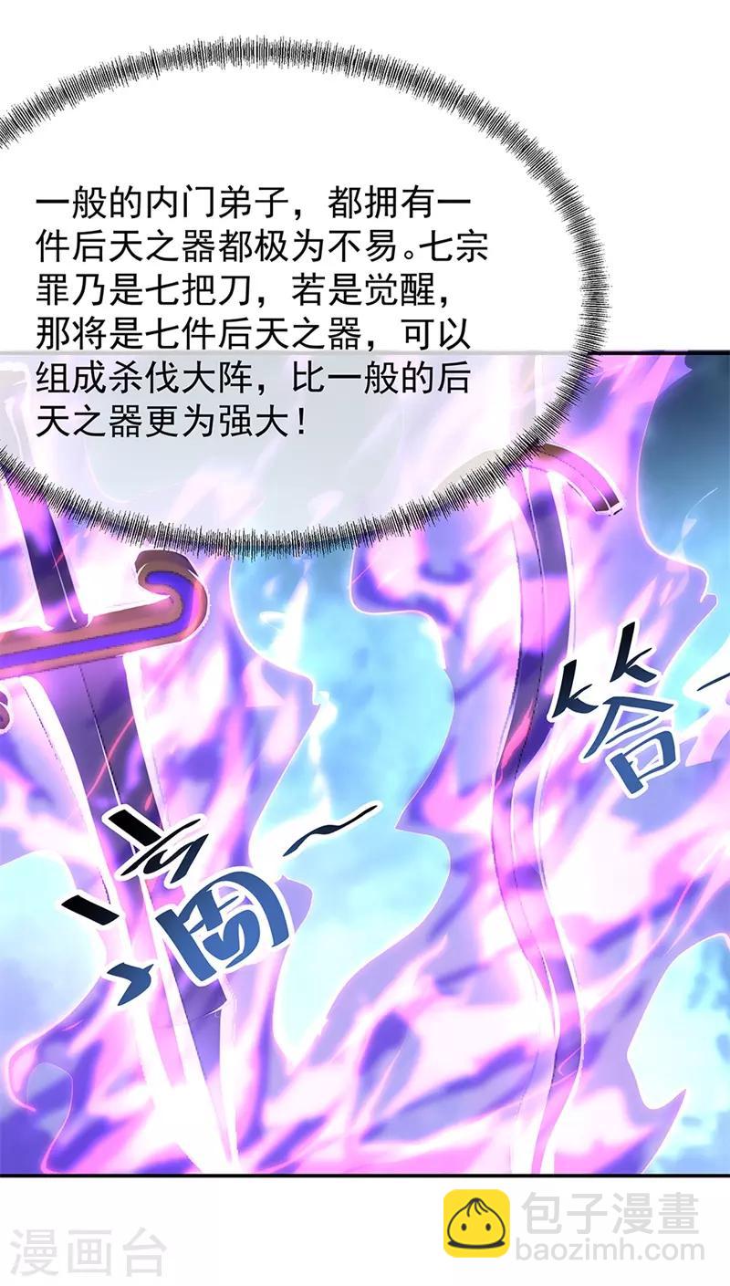 🍴绝世战魂 第132话 炼化 第16页