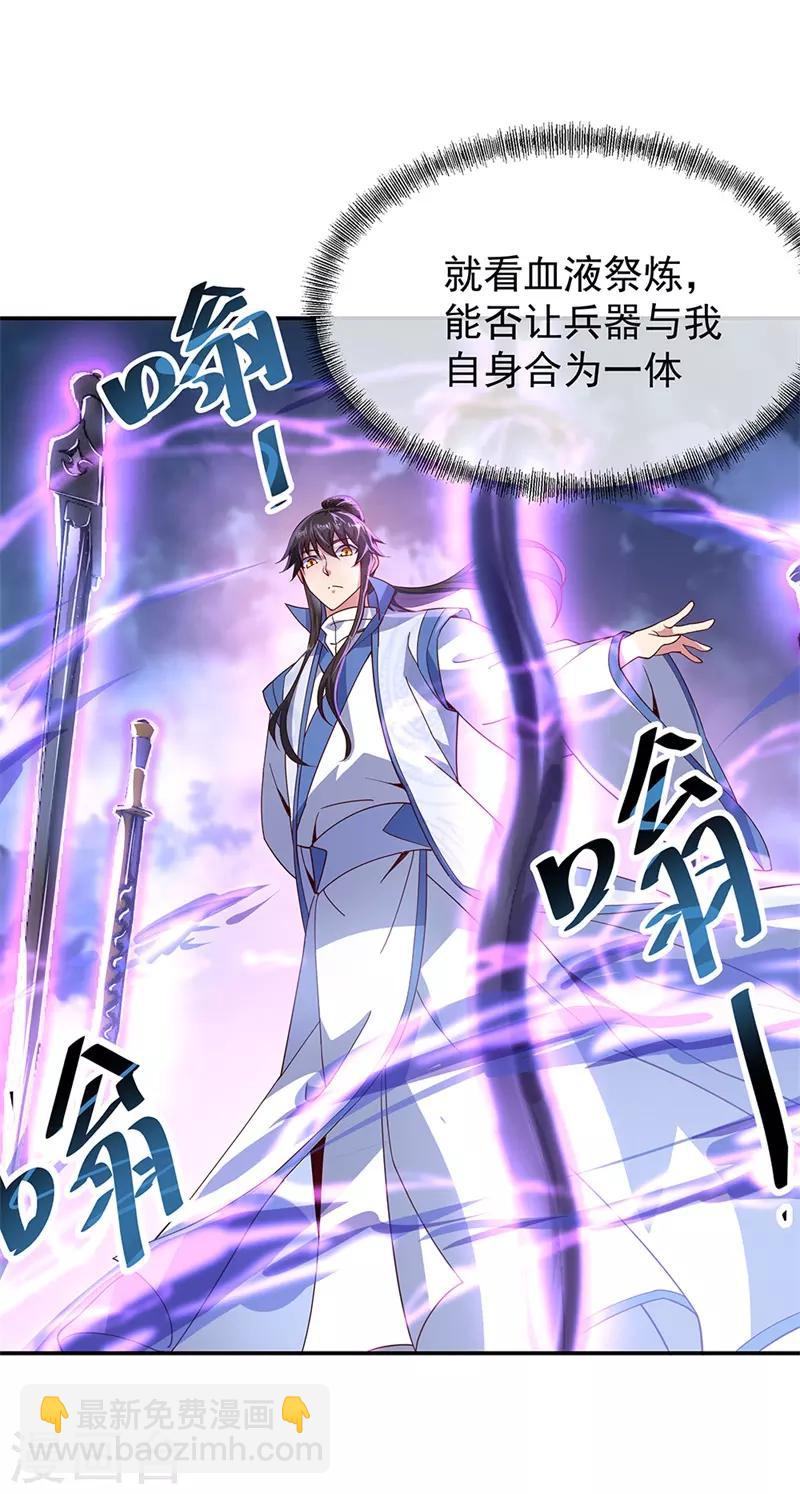 🍴绝世战魂 第132话 炼化 第17页