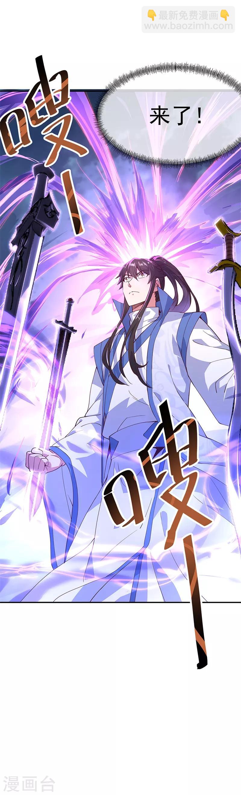 🍴绝世战魂 第132话 炼化 第18页