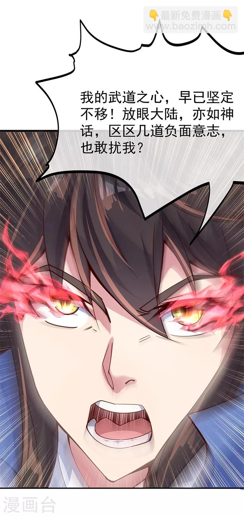🍴绝世战魂 第132话 炼化 第19页