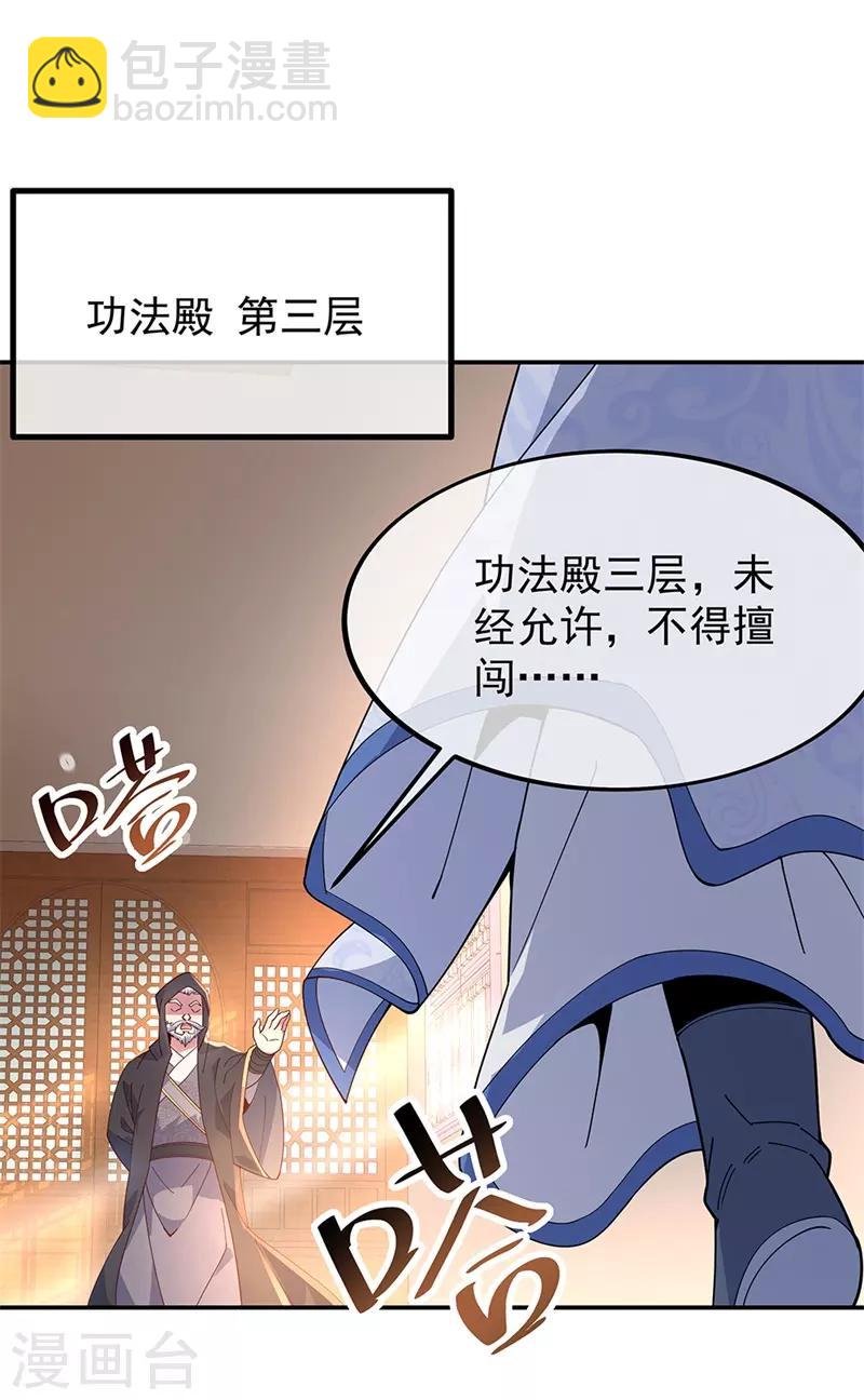 🍴绝世战魂 第132话 炼化 第2页