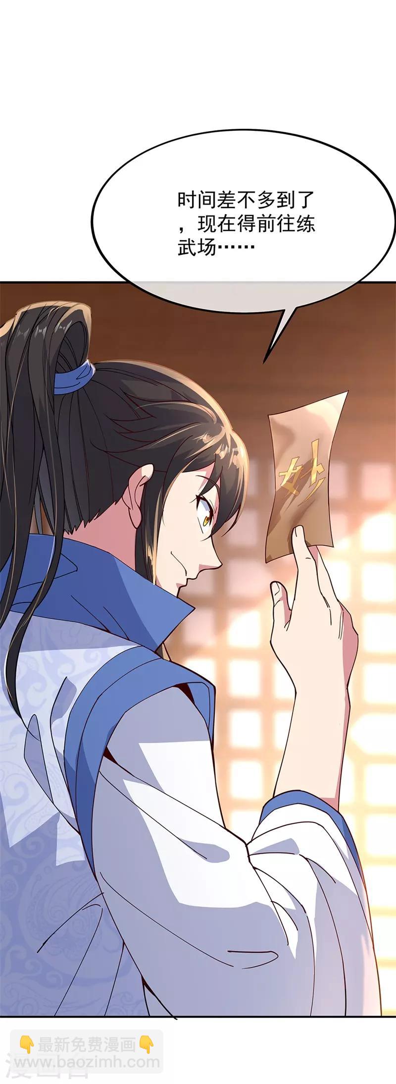 🍴绝世战魂 第132话 炼化 第22页