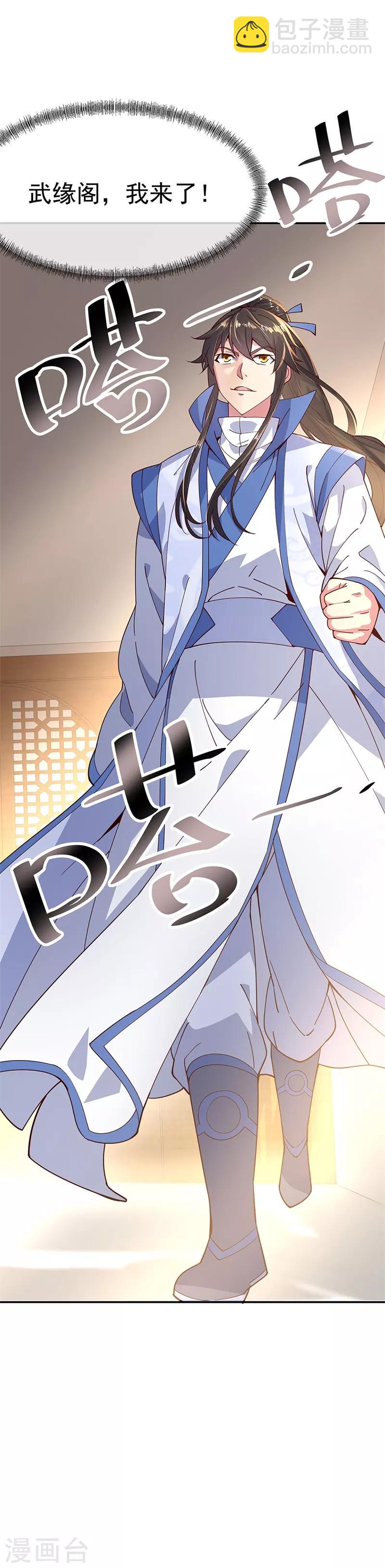 🍴绝世战魂 第132话 炼化 第23页