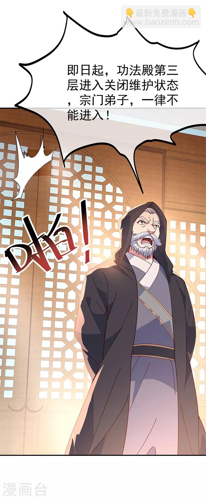 🍴绝世战魂 第132话 炼化 第5页