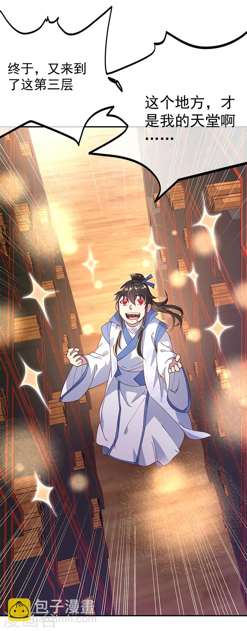 🍴绝世战魂 第132话 炼化 第7页