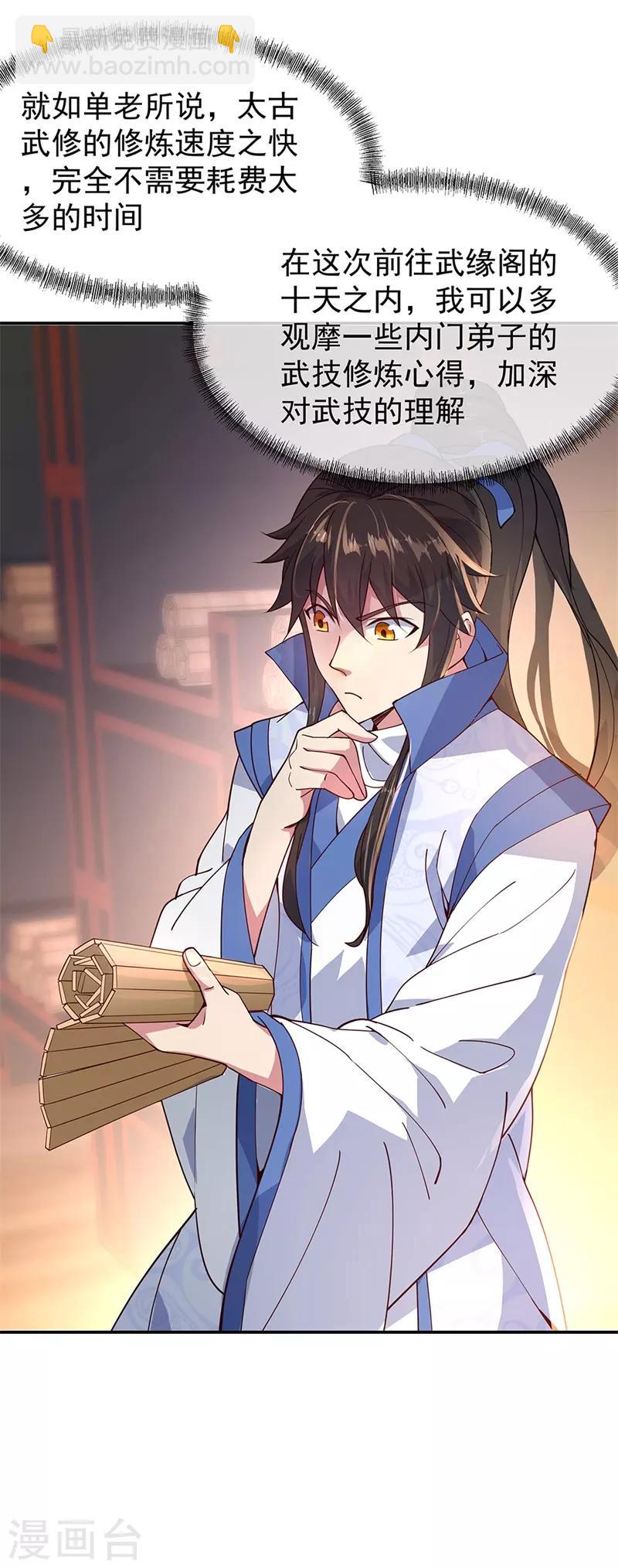 🍴绝世战魂 第132话 炼化 第8页