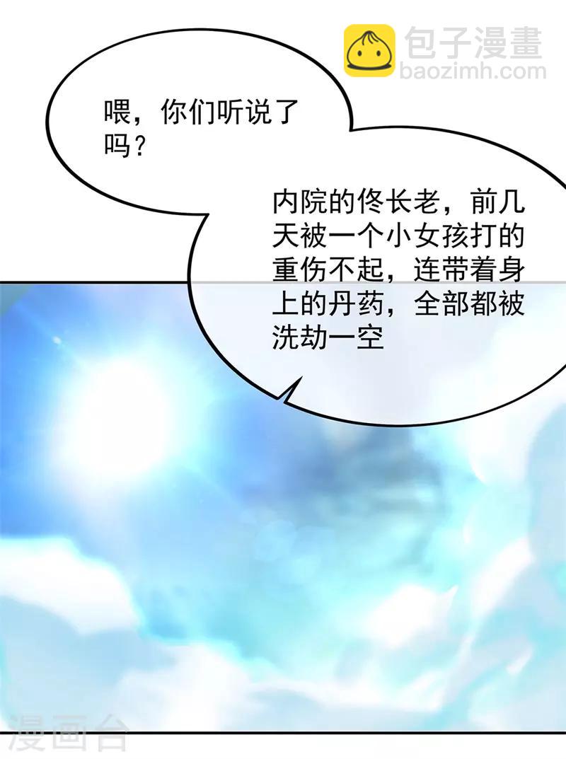🍴绝世战魂 第132话 炼化 第9页