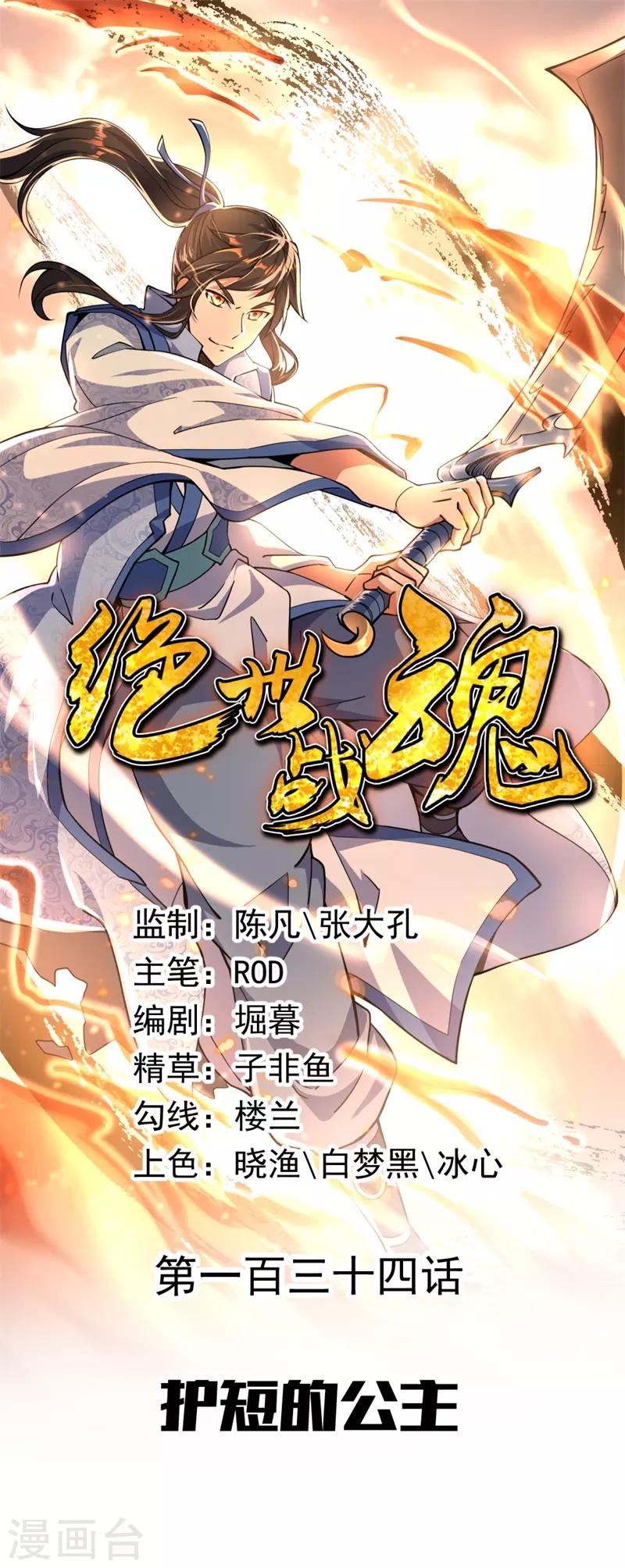 🍴绝世战魂 第134话 护短的公主 第1页
