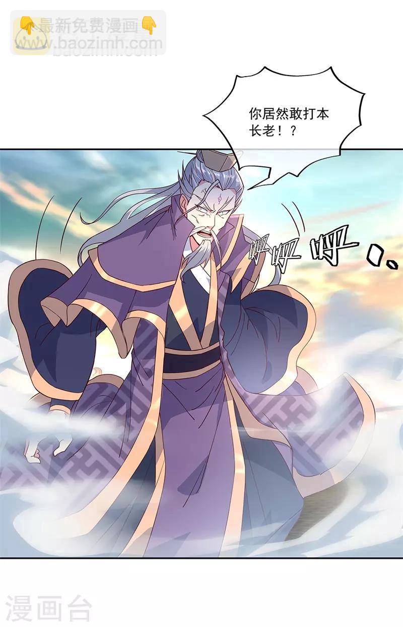 🍴绝世战魂 第134话 护短的公主 第14页