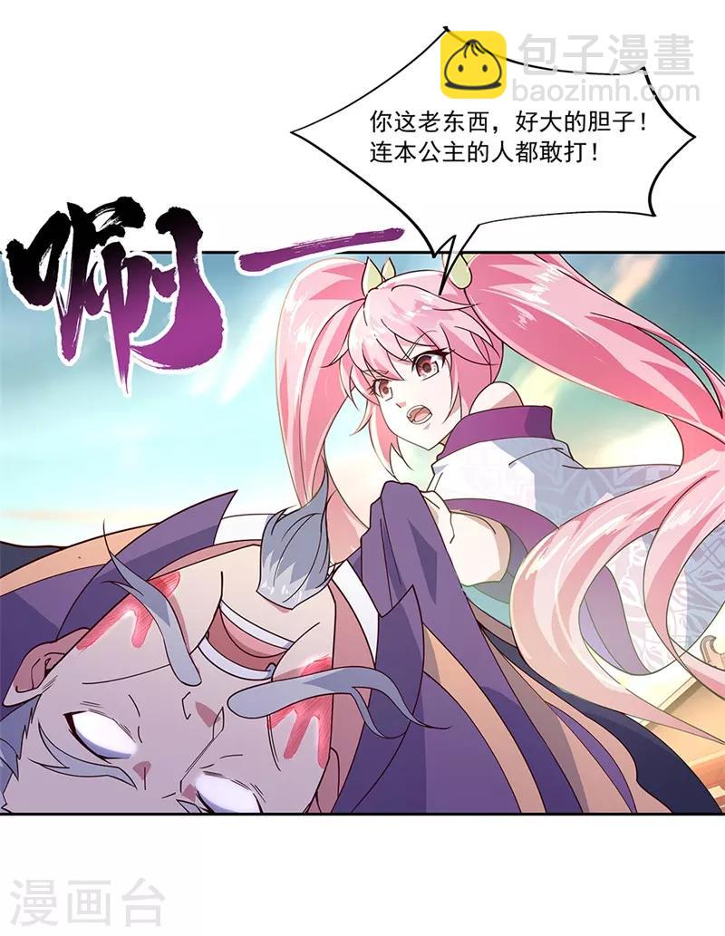 🍴绝世战魂 第134话 护短的公主 第17页