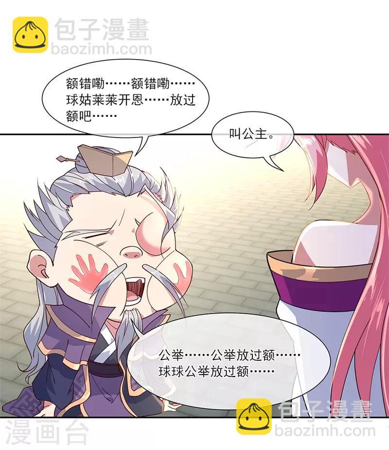 🍴绝世战魂 第134话 护短的公主 第21页