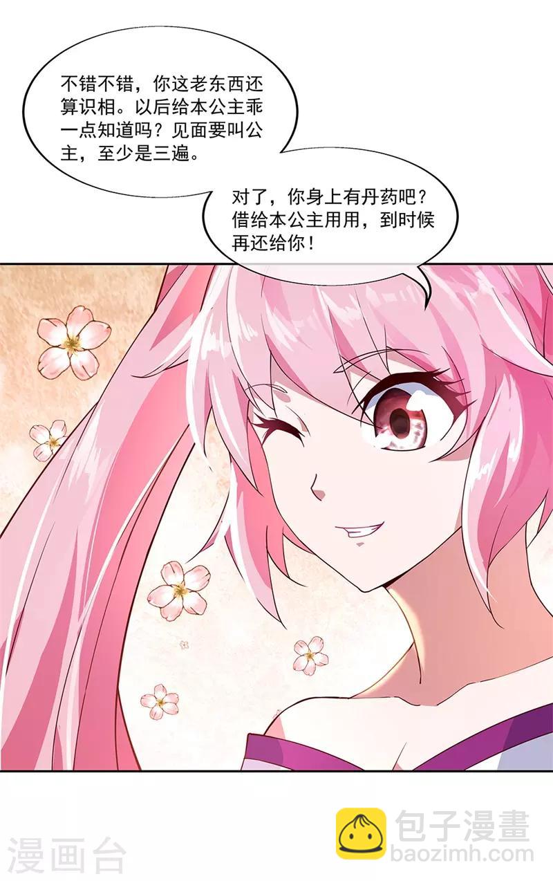 🍴绝世战魂 第134话 护短的公主 第22页