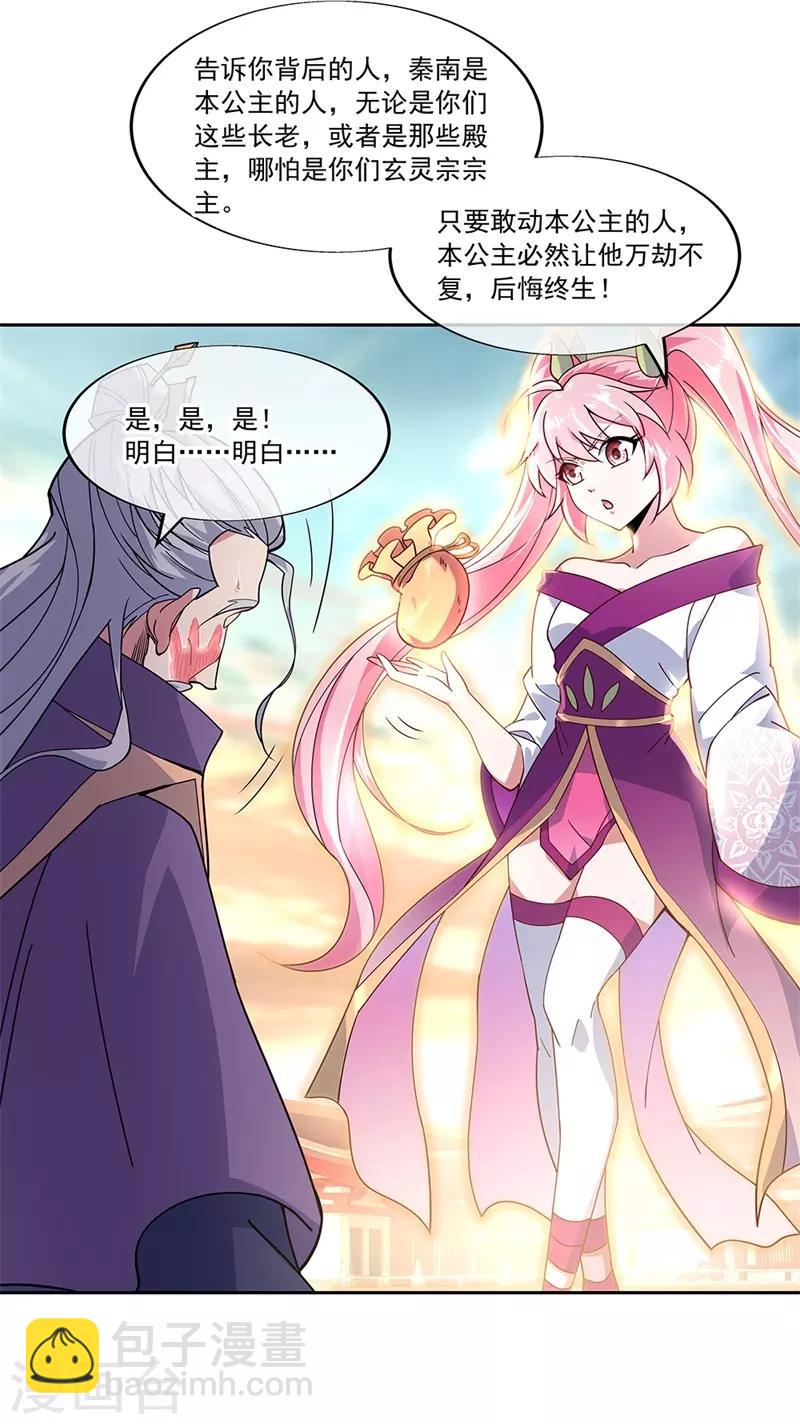 🍴绝世战魂 第134话 护短的公主 第24页