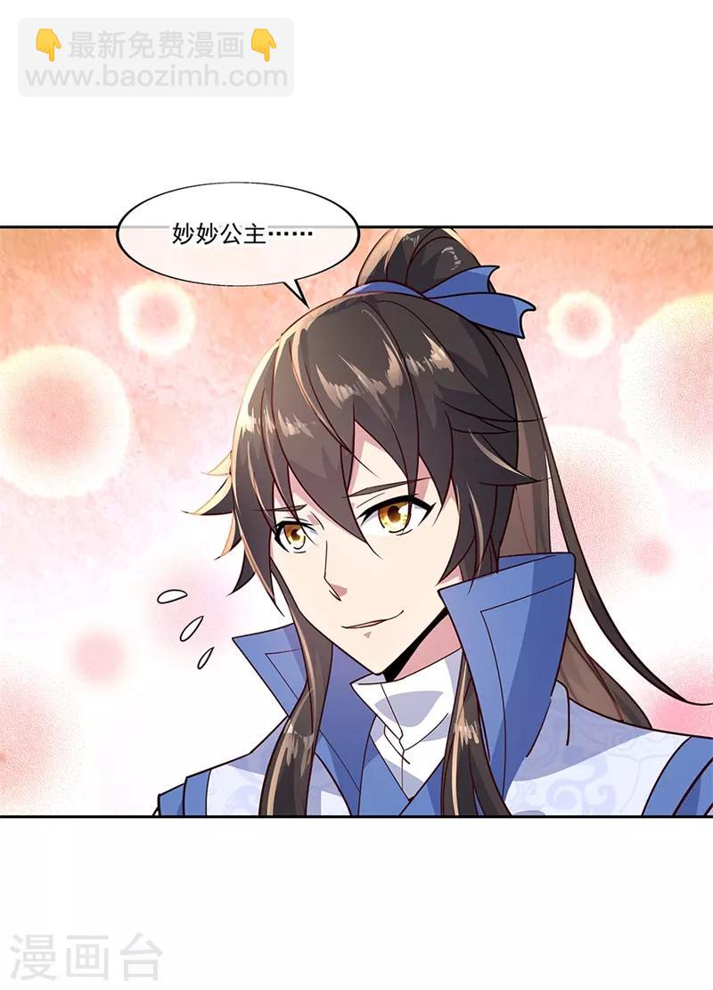 🍴绝世战魂 第134话 护短的公主 第25页