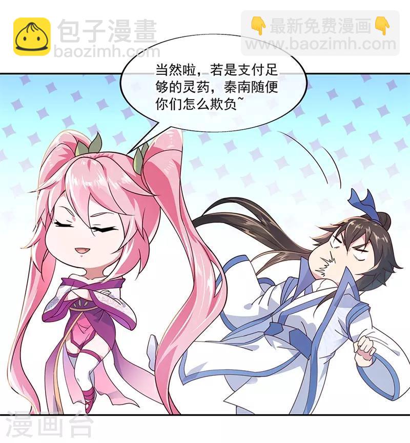 🍴绝世战魂 第134话 护短的公主 第26页