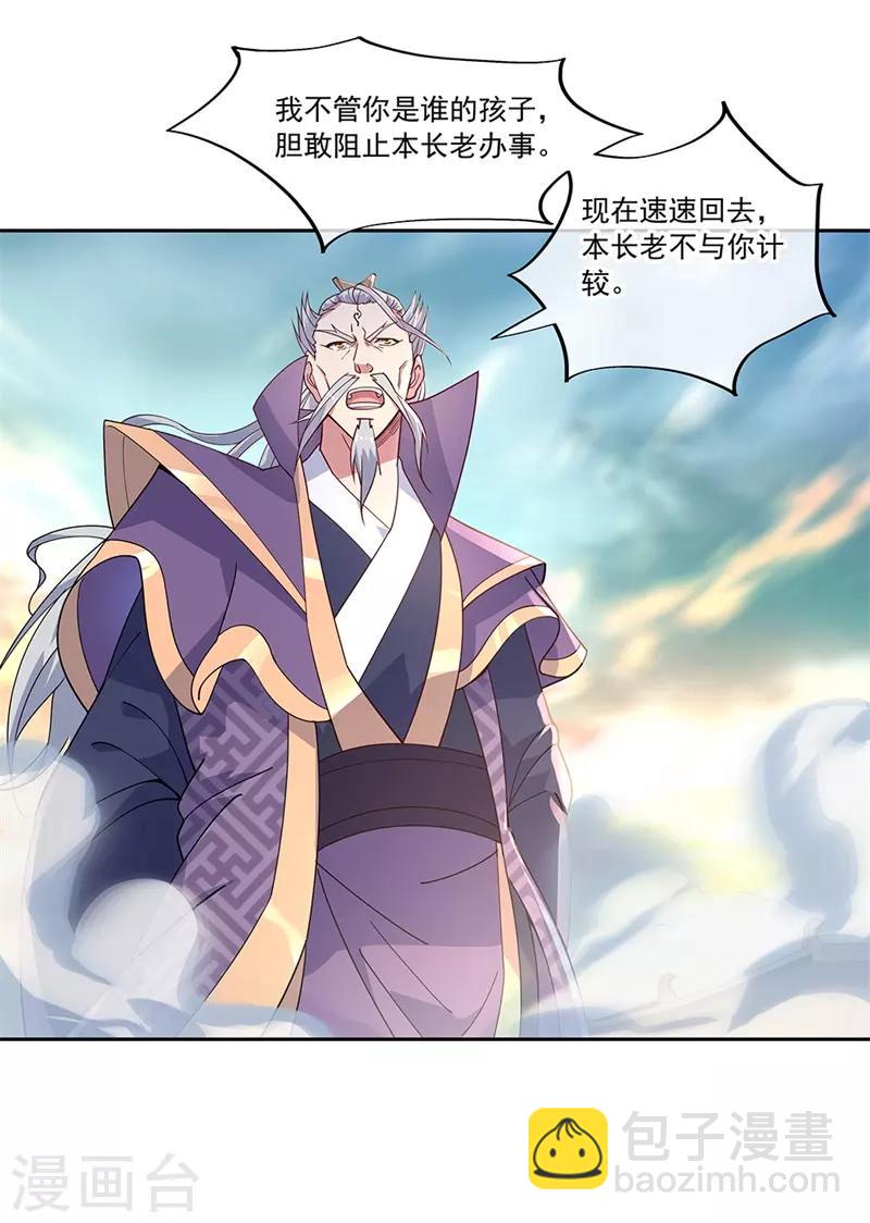 🍴绝世战魂 第134话 护短的公主 第5页