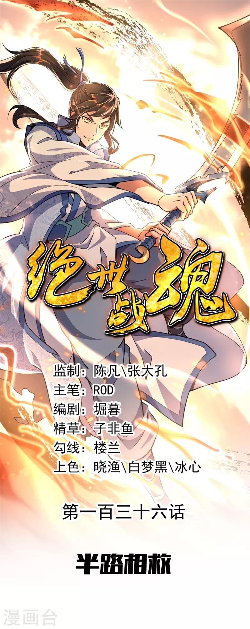🍴绝世战魂 第136话 半路相救 第1页