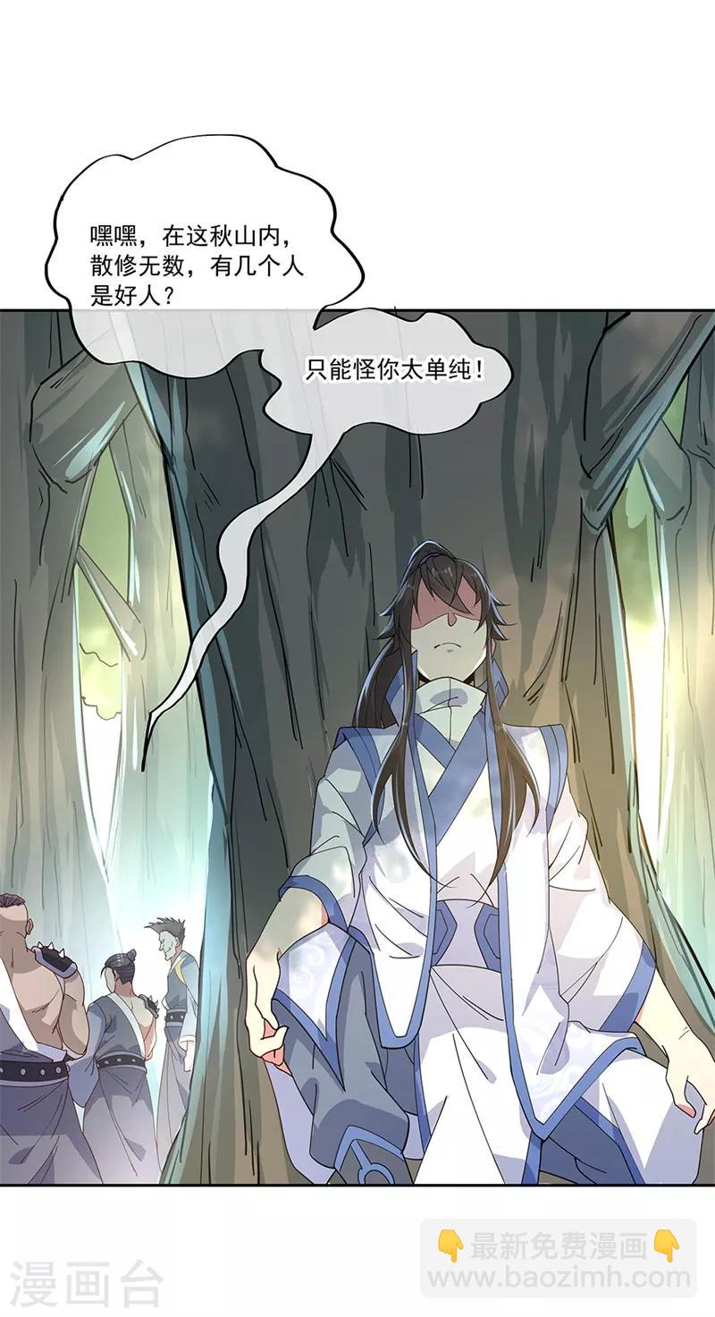 🍴绝世战魂 第136话 半路相救 第10页