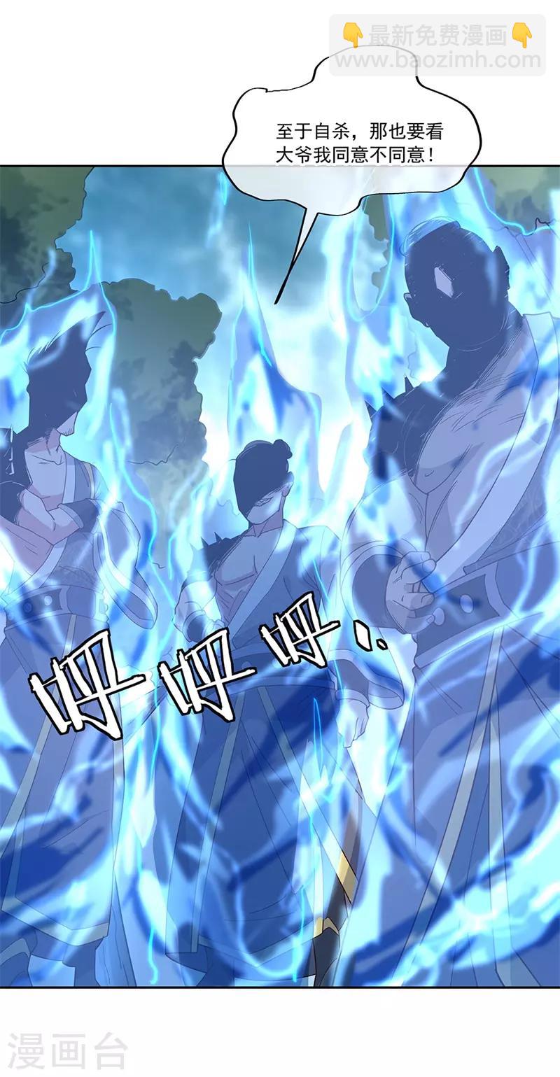 🍴绝世战魂 第136话 半路相救 第11页