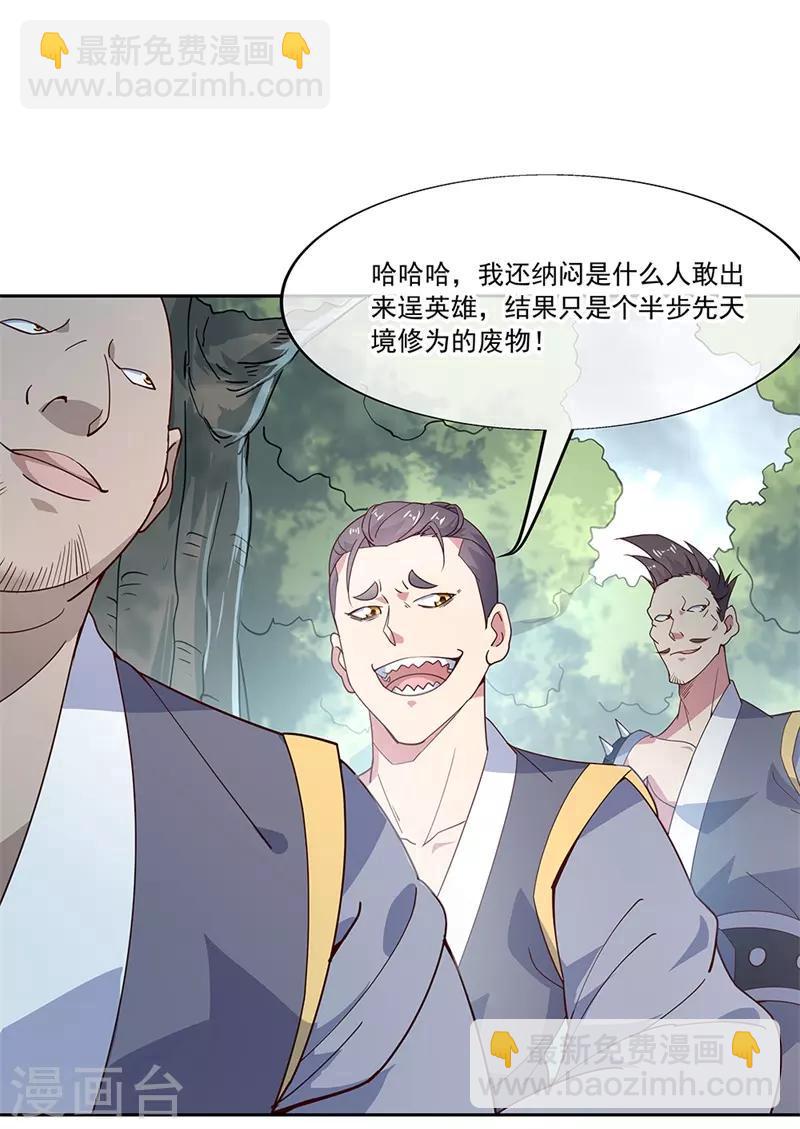 🍴绝世战魂 第136话 半路相救 第14页
