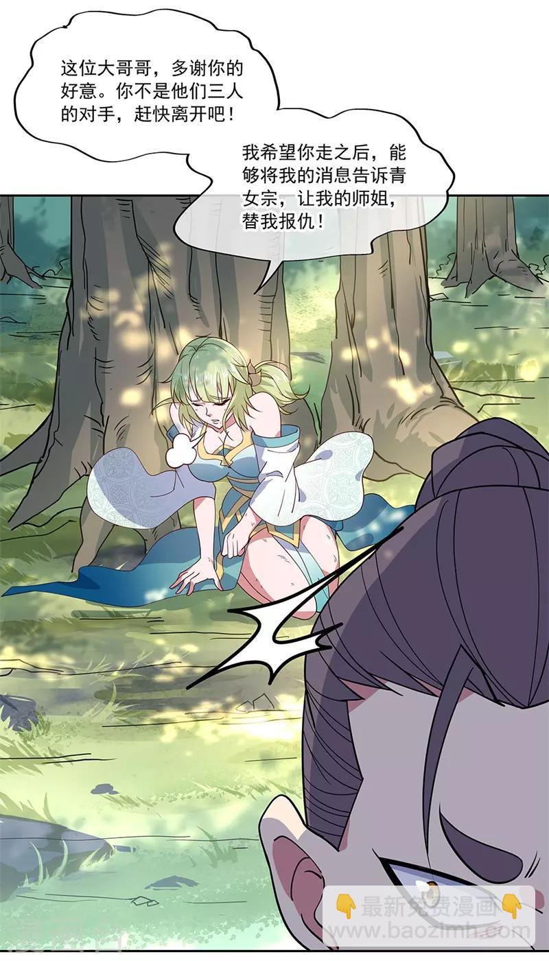 🍴绝世战魂 第136话 半路相救 第15页