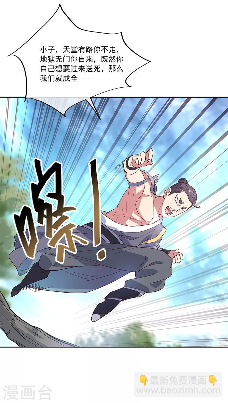 🍴绝世战魂 第136话 半路相救 第16页